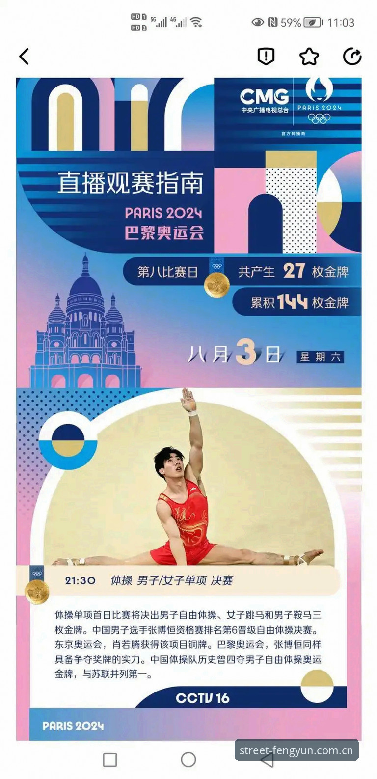 国内风云体育直播平台评测细节详解
